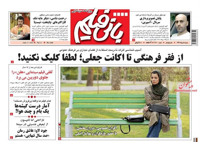 بانی فیلم ،دوشنبه ۵ مرداد ۱۳۹۴