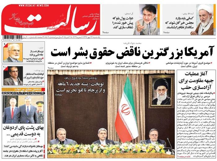 رسالت،يکشنبه ۲۶ مهر ۱۳۹۴