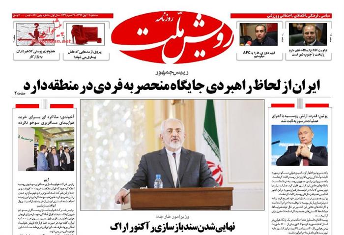 رویش ملت،سه شنبه ۱۹ آبان ۱۳۹۴