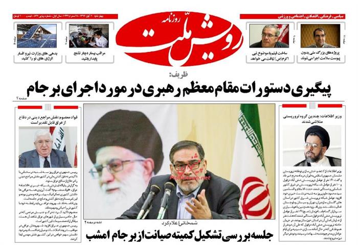 رویش ملت،چهارشنبه ۲۰ آبان ۱۳۹۴