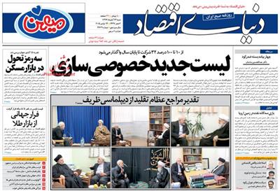 دنیای اقتصاد، شنبه ۲۳ آبان ۱۳۹۴