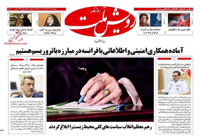 رویش ملت ،چهارشنبه ۲۷ آبان ۱۳۹۴