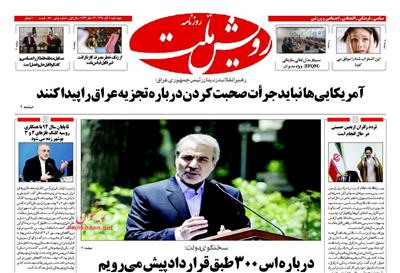 رویش ملت،چهارشنبه ۴ آذر ۱۳۹۴