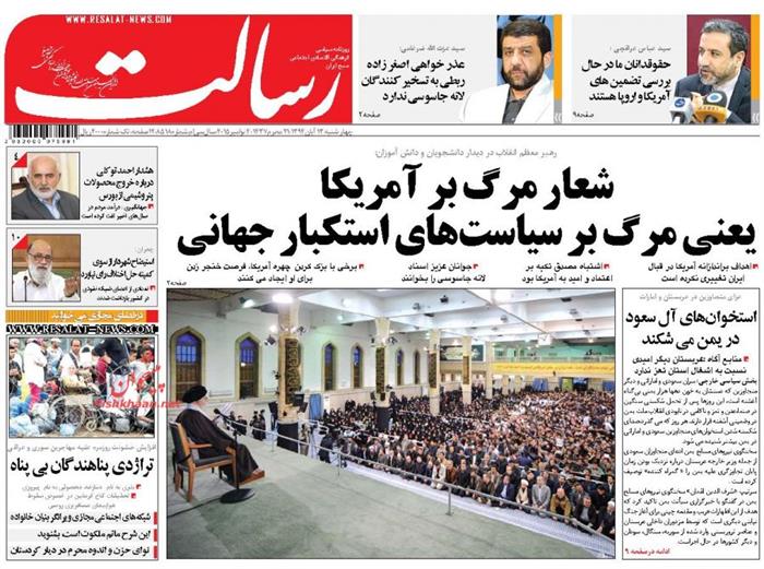 رسالت،چهارشنبه ۱۳ آبان ۱۳۹۴