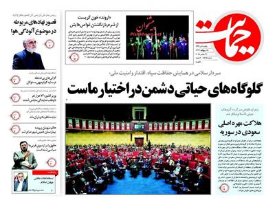 حمایت،یکشنبه‌ ۶ دی ۱۳۹۴