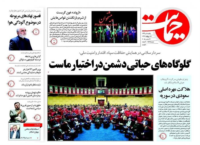 حمایت،یکشنبه‌ ۶ دی ۱۳۹۴