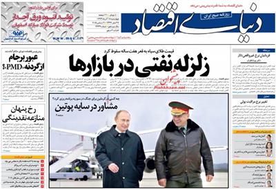 دنیای اقتصاد،چهارشنبه ۱۸ آذر ۱۳۹۴