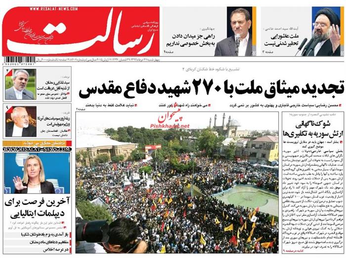 رسالت،چهارشنبه ۲۷ خرداد ۱۳۹۴