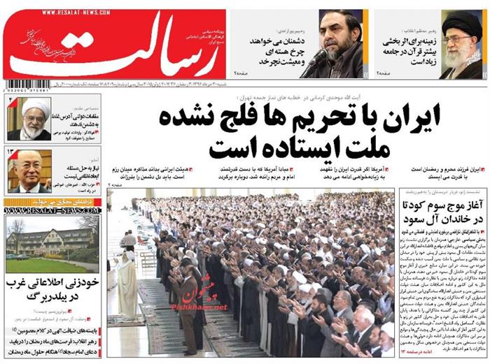 رسالت،شنبه ۳۰ خرداد ۱۳۹۴