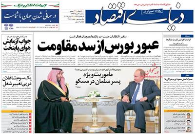 دنیای اقتصاد،سه شنبه ۲ تير ۱۳۹۴