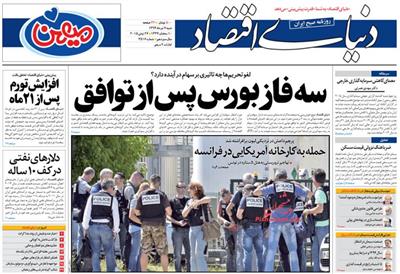 دنیای اقتصاد،شنبه ۶ تير ۱۳۹۴