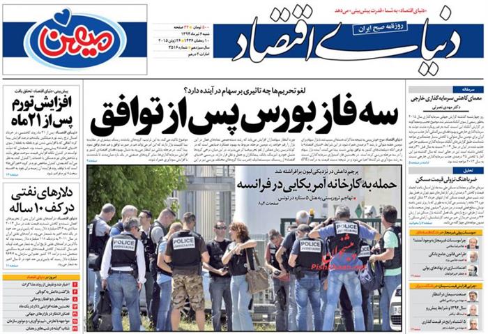 دنیای اقتصاد،شنبه ۶ تير ۱۳۹۴