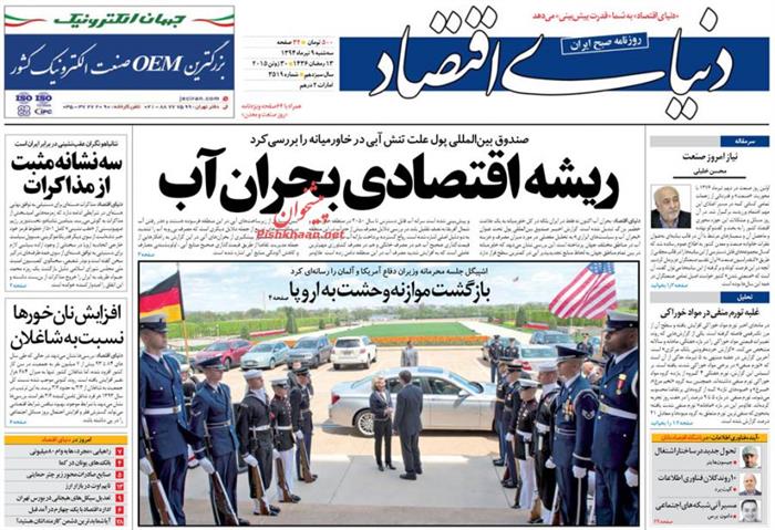 دنیای اقتصاد،سه شنبه ۹ تير ۱۳۹۴