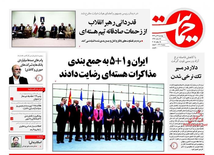 حمایت،چهارشنبه ۲۴ تير ۱۳۹۴