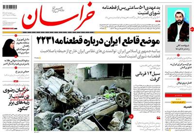 خراسان، سه شنبه ۳۰ تير ۱۳۹۴