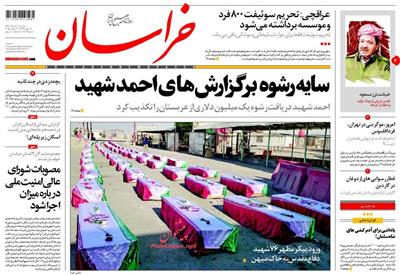 خراسان،سه شنبه ۶ مرداد ۱۳۹۴