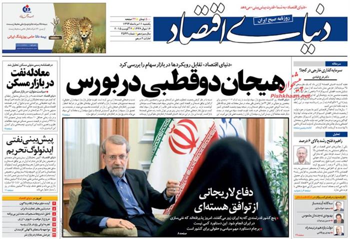 دنیای اقتصاد،يکشنبه ۱۱ مرداد ۱۳۹۴