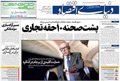 دنیای اقتصاد،سه شنبه ۳ شهريور ۱۳۹۴