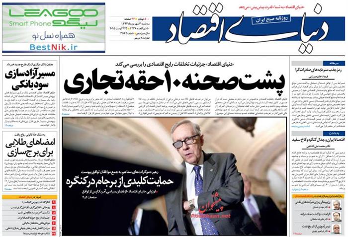 دنیای اقتصاد،سه شنبه ۳ شهريور ۱۳۹۴