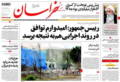 خراسان،دوشنبه ۱۲ مرداد ۱۳۹۴