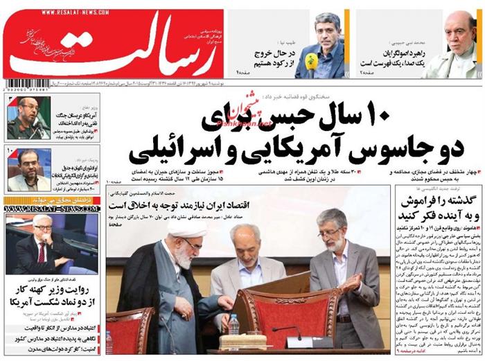 رسالت،دوشنبه ۹ شهريور ۱۳۹۴