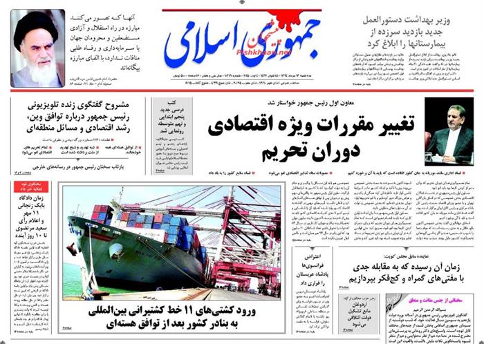 جمهوری اسلامی،سه شنبه ۱۳ مرداد ۱۳۹۴