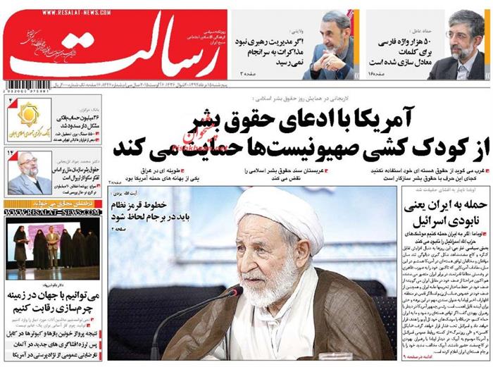 رسالت،پنجشنبه ۱۵ مرداد ۱۳۹۴