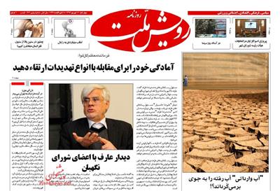 رویش ملت،چهارشنبه ۱۱ شهريور ۱۳۹۴