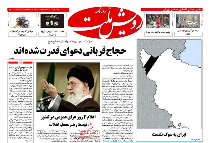 رویش ملت،شنبه ۴ مهر ۱۳۹۴