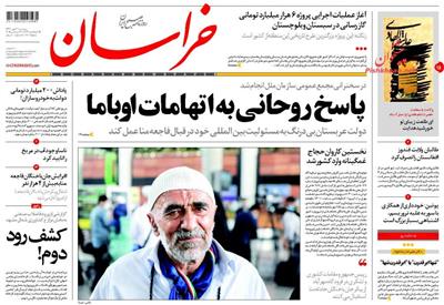 خراسان، سه شنبه ۷ مهر ۱۳۹۴