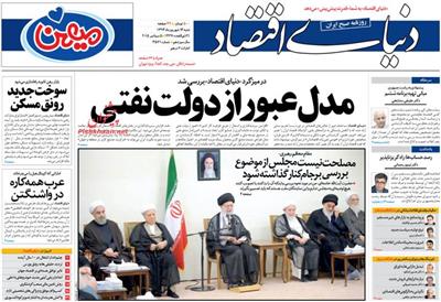 دنیای اقتصاد،شنبه ۱۴ شهريور ۱۳۹۴