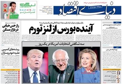 دنیای اقتصاد،سه شنبه ۱۷ شهريور ۱۳۹۴