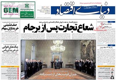 دنیای اقتصاد،سه‌شنبه ۶ بهمن ۱۳۹۴