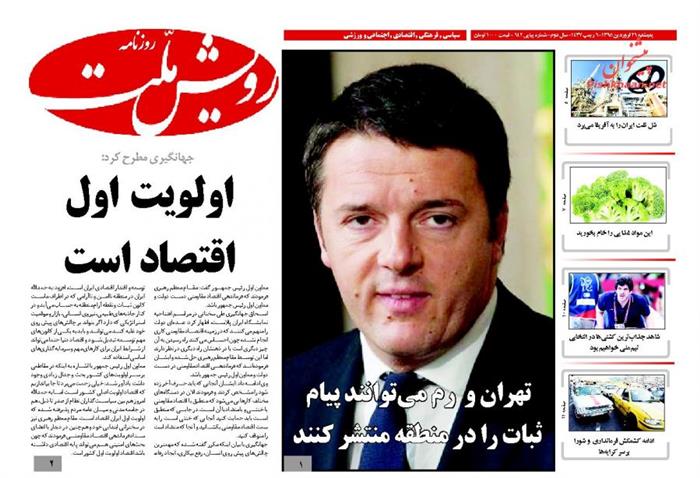 رویش ملت، پنجشنبه ۲۶ فروردين
