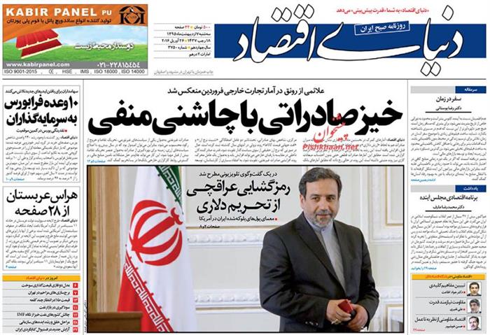 دنیای اقتصاد ،سه‌شنبه ۷ ارديبهشت