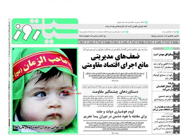 سیاست روز،شنبه ۲۵ مهر ۱۳۹۴