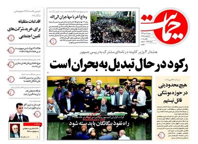 حمایت،دوشنبه ۱۳ مهر ۱۳۹۴