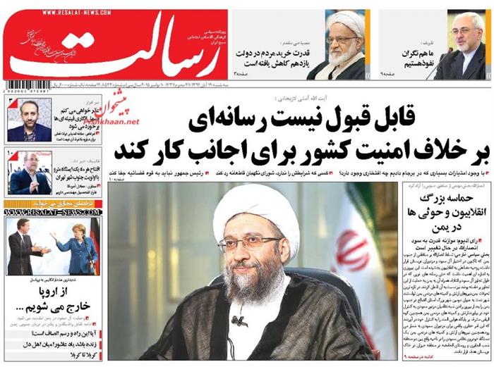 رسالت،سه شنبه ۱۹ آبان ۱۳۹۴