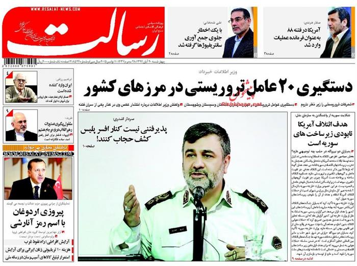 رسالت،چهارشنبه ۲۰ آبان ۱۳۹۴