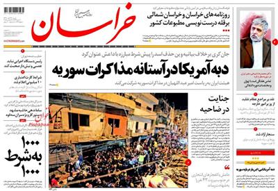 خراسان، شنبه ۲۳ آبان ۱۳۹۴