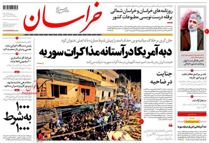 خراسان، شنبه ۲۳ آبان ۱۳۹۴