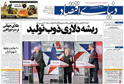 دنیای اقتصاد،دوشنبه ۲۵ آبان ۱۳۹۴