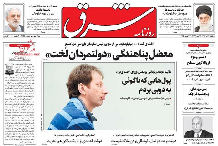 شرق،دوشنبه ۲ آذر ۱۳۹۴