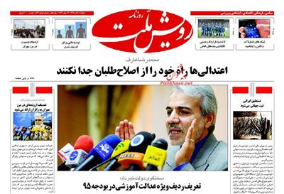رویش ملت،يکشنبه ۸ آذر 