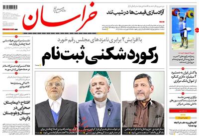 خراسان، شنبه ۵ دی ۱۳۹۴