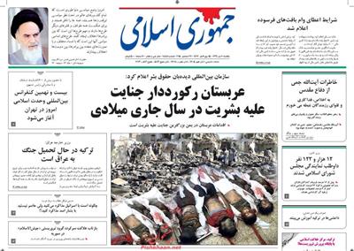 جمهوری اسلامی،یکشنبه‌ ۶ دی ۱۳۹۴