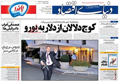 دنیای اقتصاد،پنجشنبه ۲۱ خرداد ۱۳۹۴