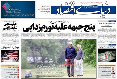 دنیای اقتصاد،چهارشنبه ۲۷ خرداد ۱۳۹۴