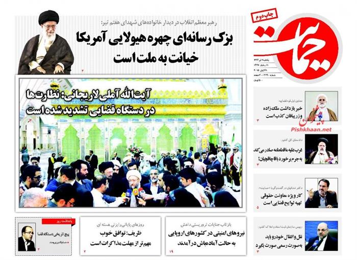 حمایت،يکشنبه ۷ تير ۱۳۹۴