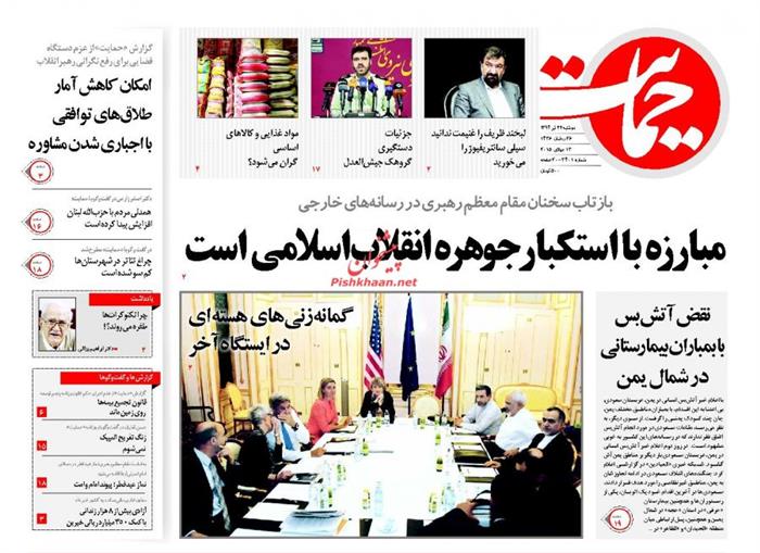 حمایت،دوشنبه ۲۲ تير ۱۳۹۴